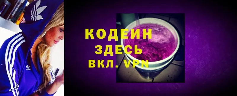 Кодеин Purple Drank Димитровград